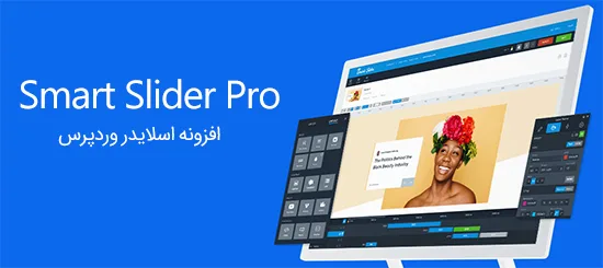 راهنمای جامع Smart Slider 3 Pro در وردپرس راهنمای جامع Smart Slider 3 Pro در وردپرس