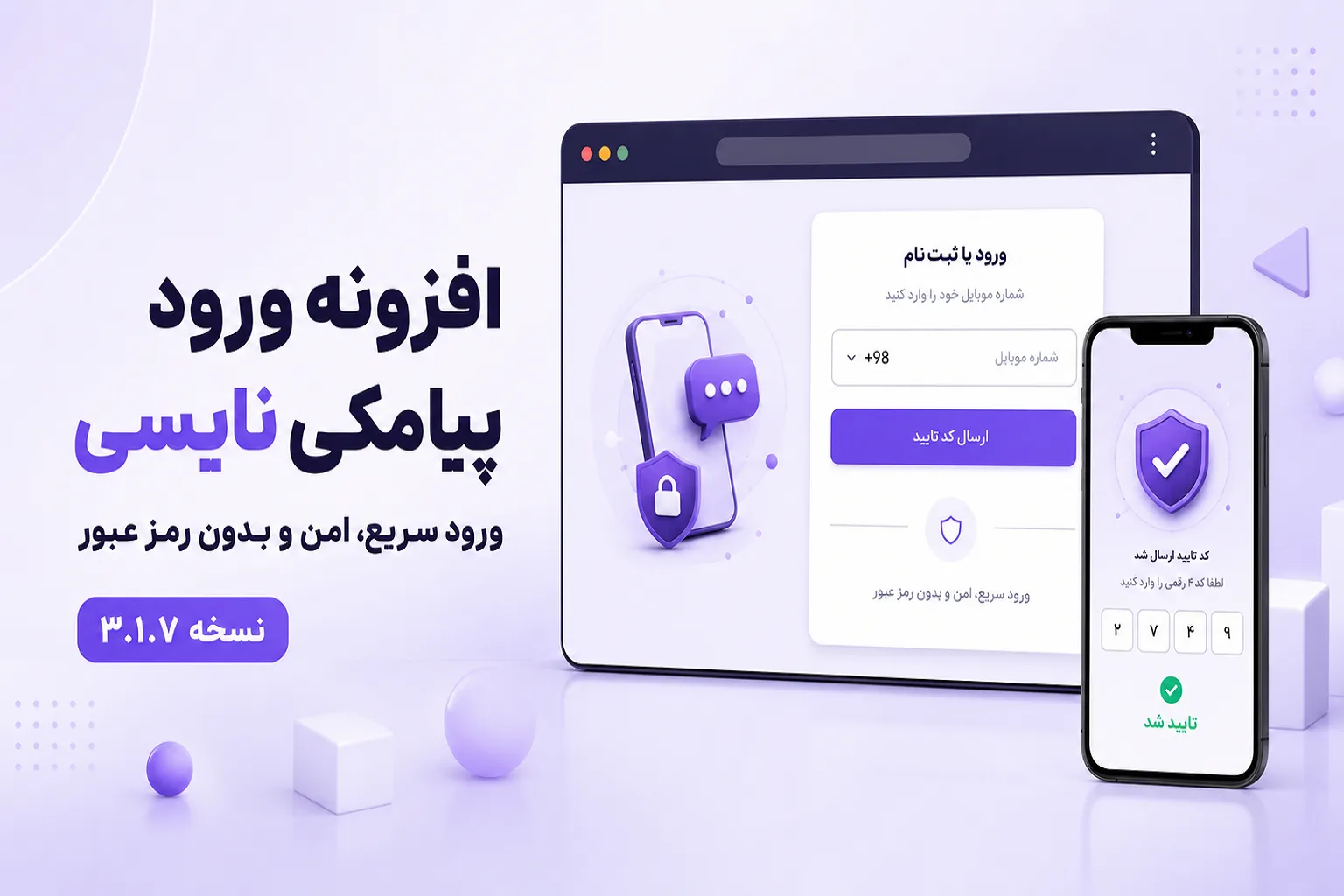 افزونه ثبت نام و ورود پیامکی نایسی
