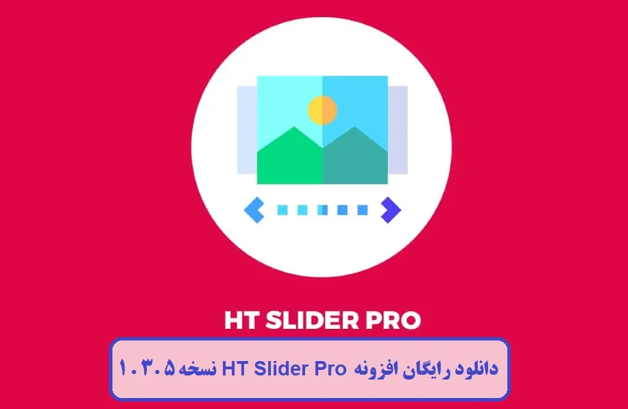 دانلود رایگان افزونه HT Slider Pro نسخه 1.3.5