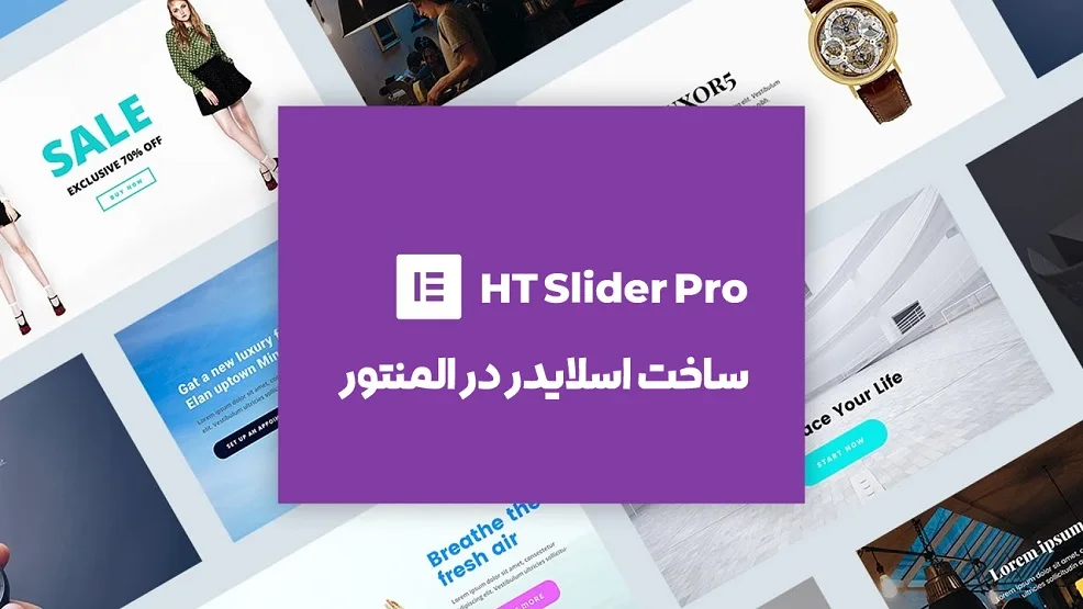 دانلود رایگان افزونه HT Slider Pro نسخه 1.3.5
