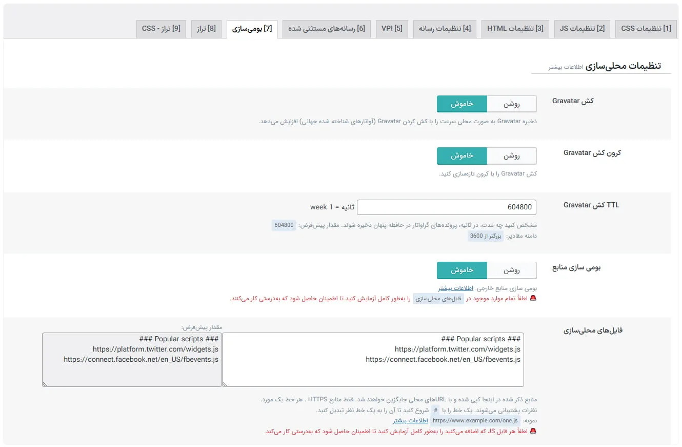 آموزش غیرفعال کردن گراواتار در وردپرس برای افزایش سرعت آموزش غیرفعال کردن گراواتار در وردپرس برای افزایش سرعت