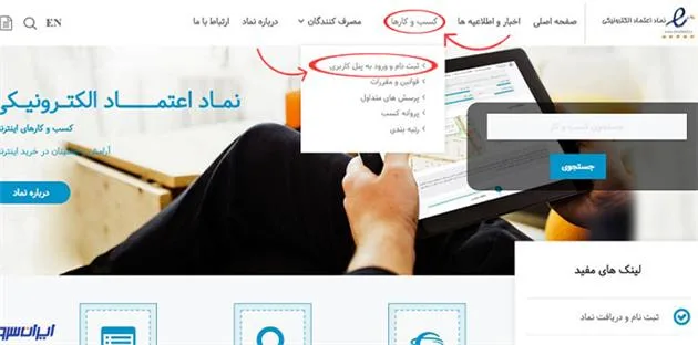 گام‌به‌گام تا دریافت اینماد: راهنمای کامل