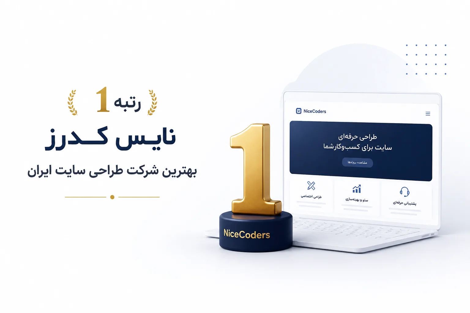 بهترین شرکت طراحی سایت در ایران