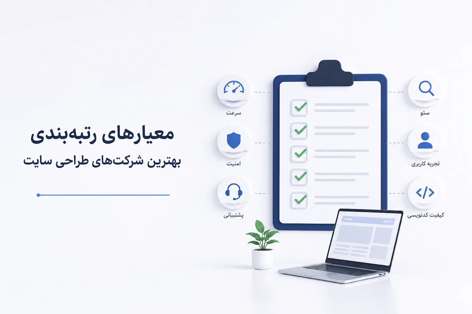 بهترین شرکت طراحی سایت در ایران سال 1405