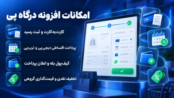افزونه اقساطی درگاه پی