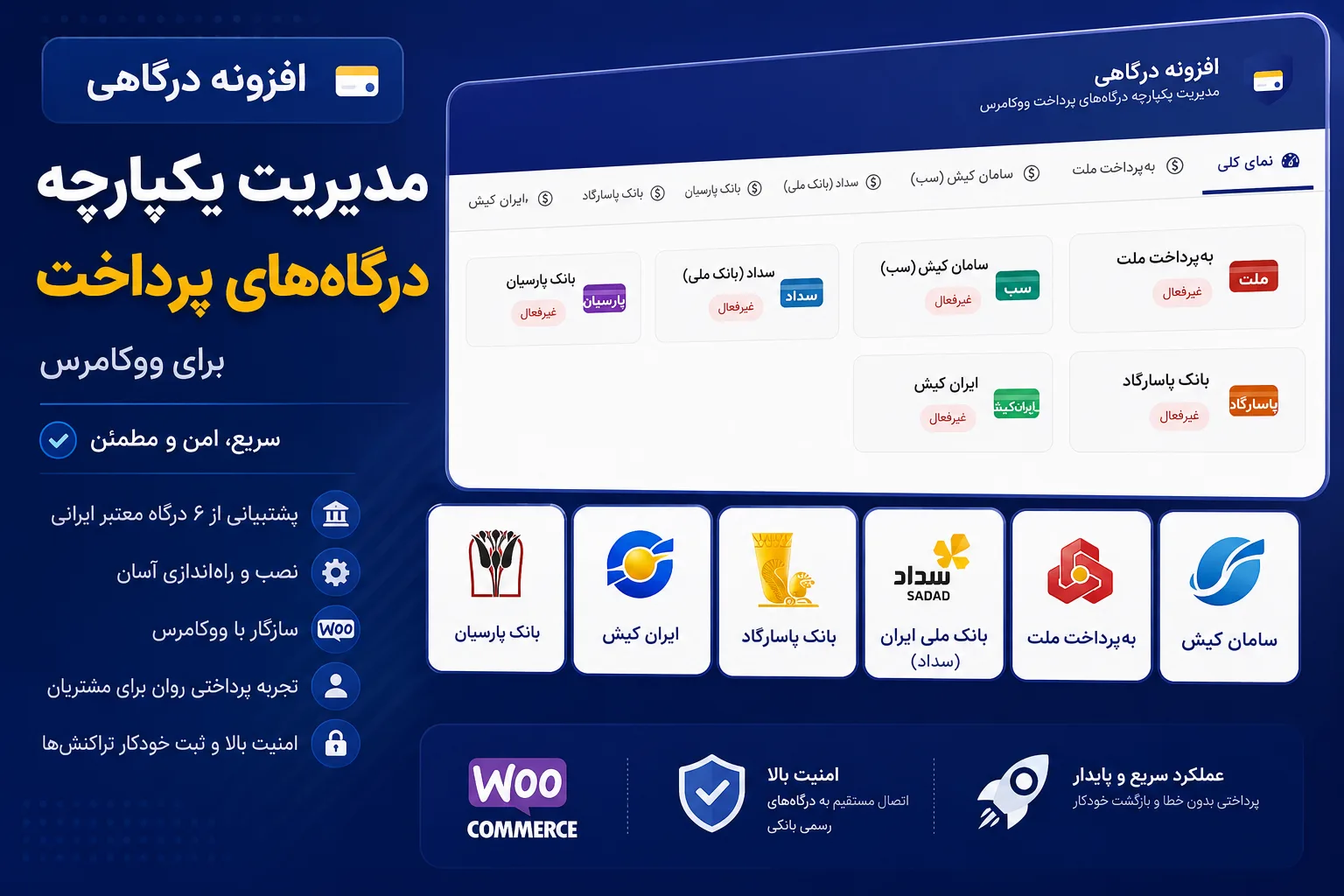 افزونه درگاهی ووکامرس افزونه درگاهی ووکامرس