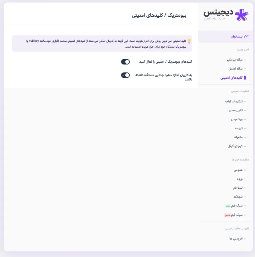دانلود افزونه دیجیتس بصورت رایگان دانلود افزونه دیجیتس بصورت رایگان