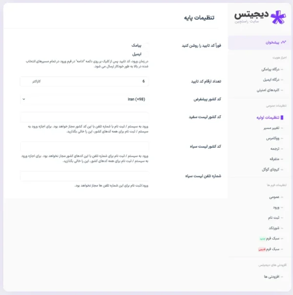 دانلود افزونه دیجیتس بصورت رایگان | Digits برای ورود پیامکی وردپرس دانلود افزونه دیجیتس بصورت رایگان