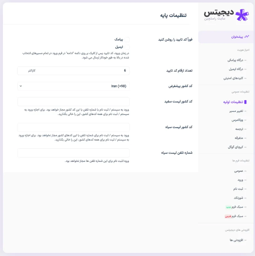 دانلود افزونه دیجیتس بصورت رایگان دانلود افزونه دیجیتس بصورت رایگان