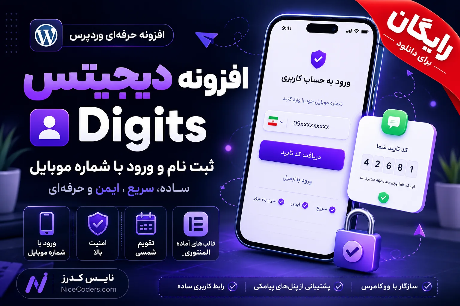 دانلود افزونه دیجیتس بصورت رایگان دانلود افزونه دیجیتس بصورت رایگان