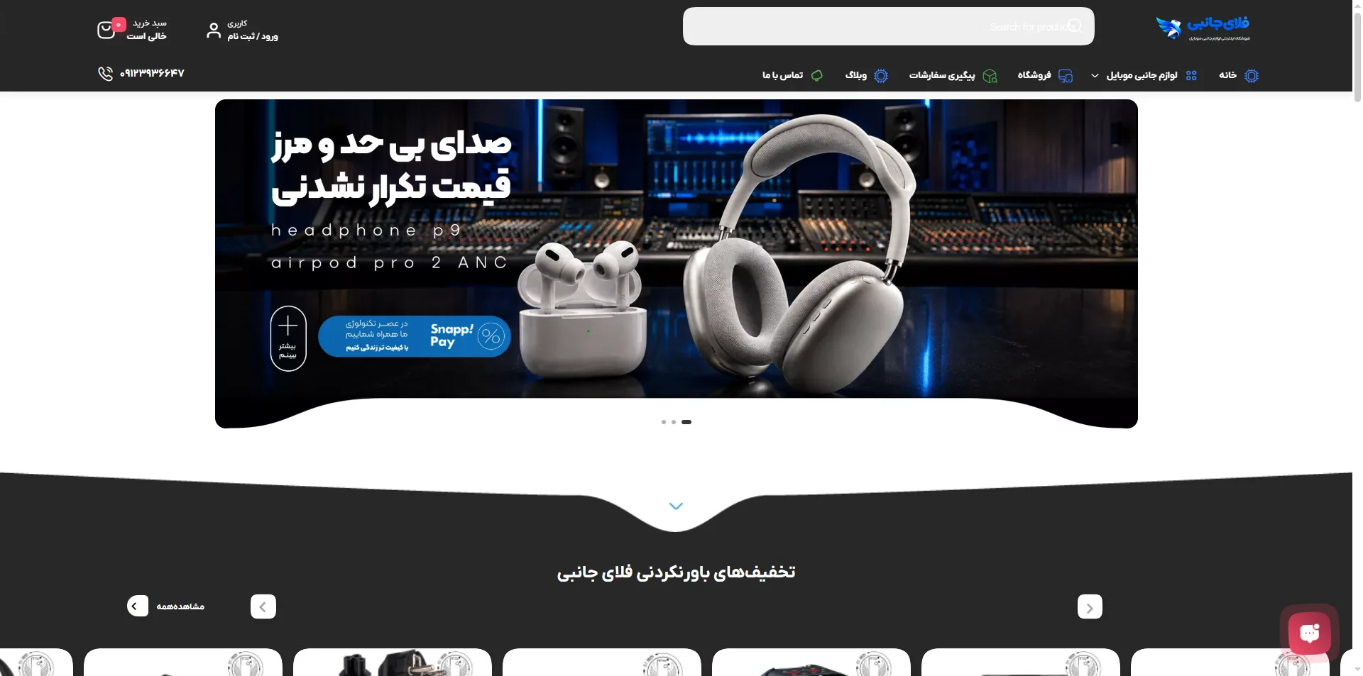 فروشگاه اینترنتی فلای جانبی فروشگاه اینترنتی فلای جانبی
