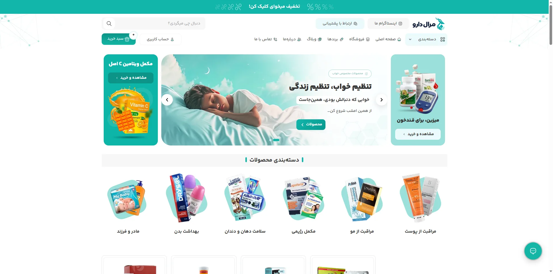 طراحی سایت حرفه ای | وردپرس و اختصاصی + قیمت 1405 طراحی سایت داروخانه مرال دارو