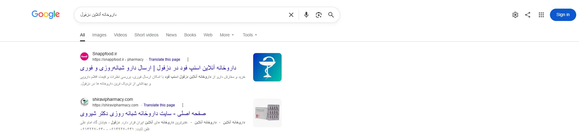 نمایش داروخانه دکتر شیروی برای «داروخانه آنلاین دزفول» نمایش داروخانه دکتر شیروی برای «داروخانه آنلاین دزفول»