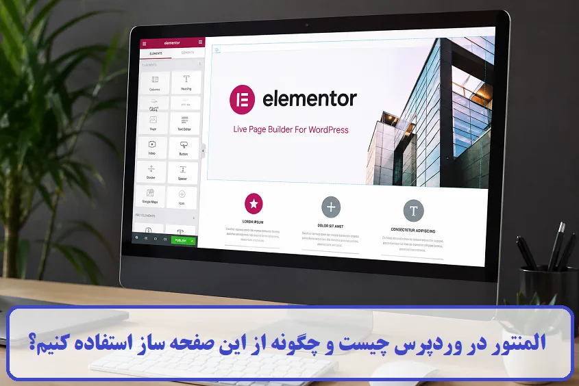 المنتور در وردپرس چیست