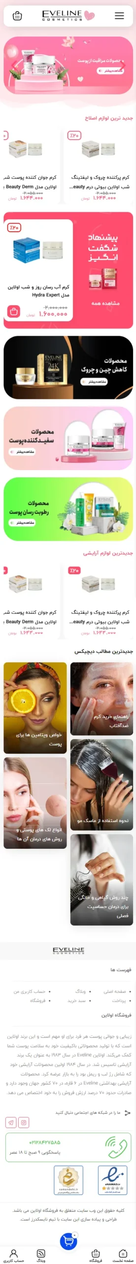 طراحی سایت اولاین - موبایل