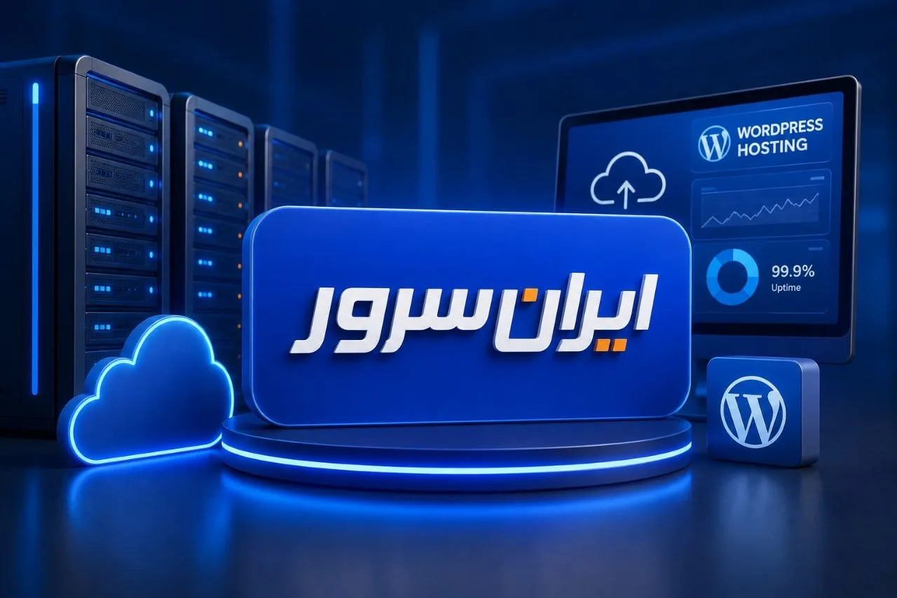 هاست وردپرسی ایران سرور هاست وردپرسی ایران سرور