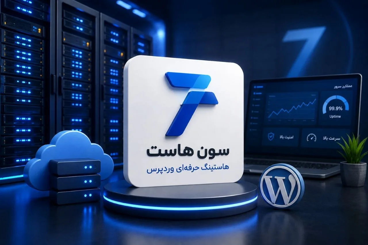 هاست وردپرسی سون هاست هاست وردپرسی سون هاست