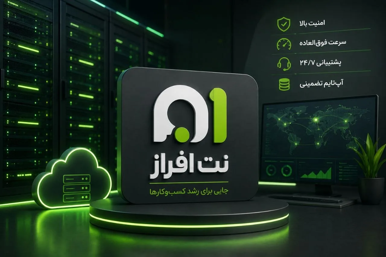 هاست وردپرسی نت افراز هاست وردپرسی نت افراز