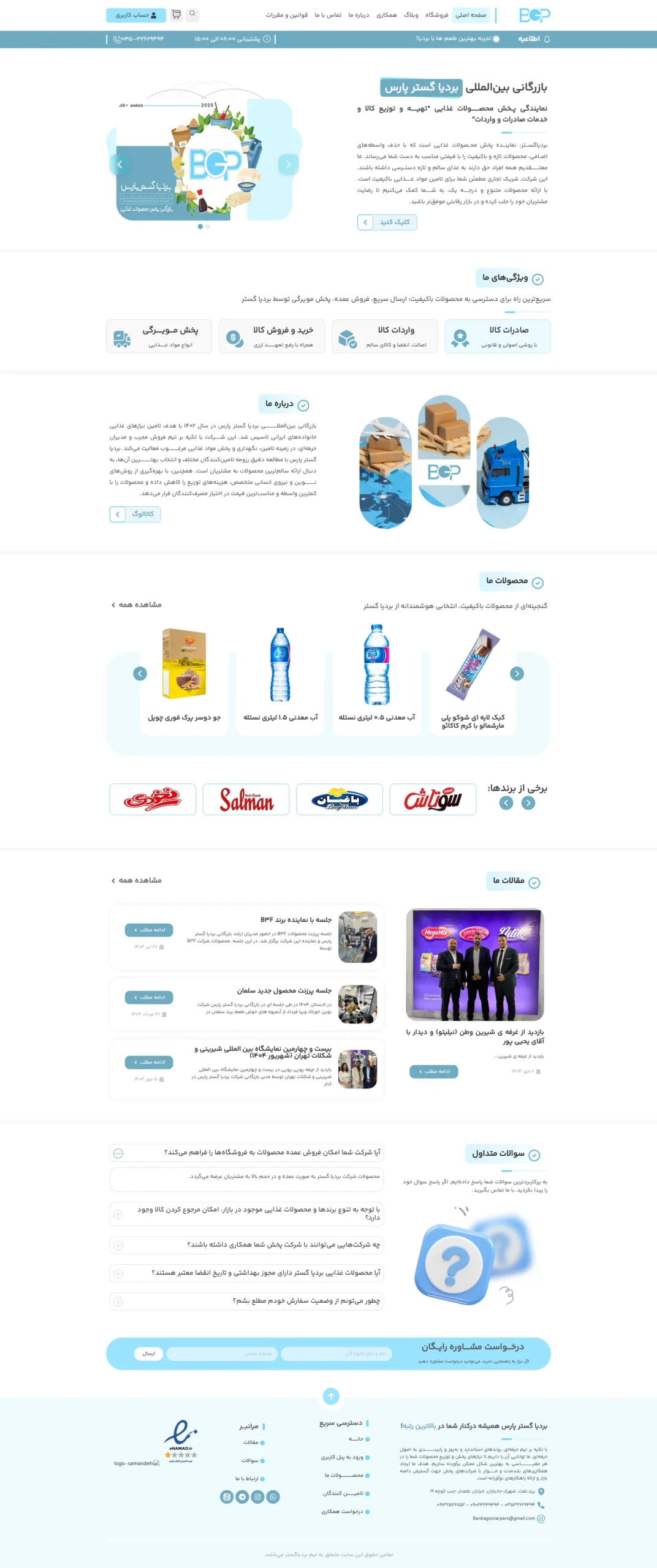 طراحی سایت بردیاگستر - دسکتاپ
