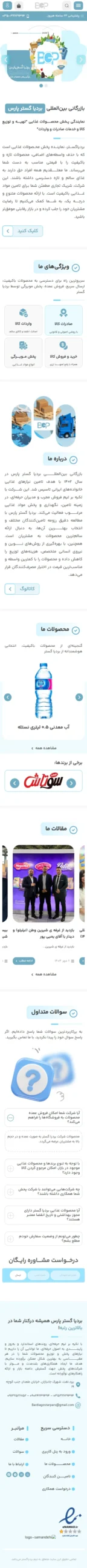 طراحی سایت بردیاگستر - موبایل