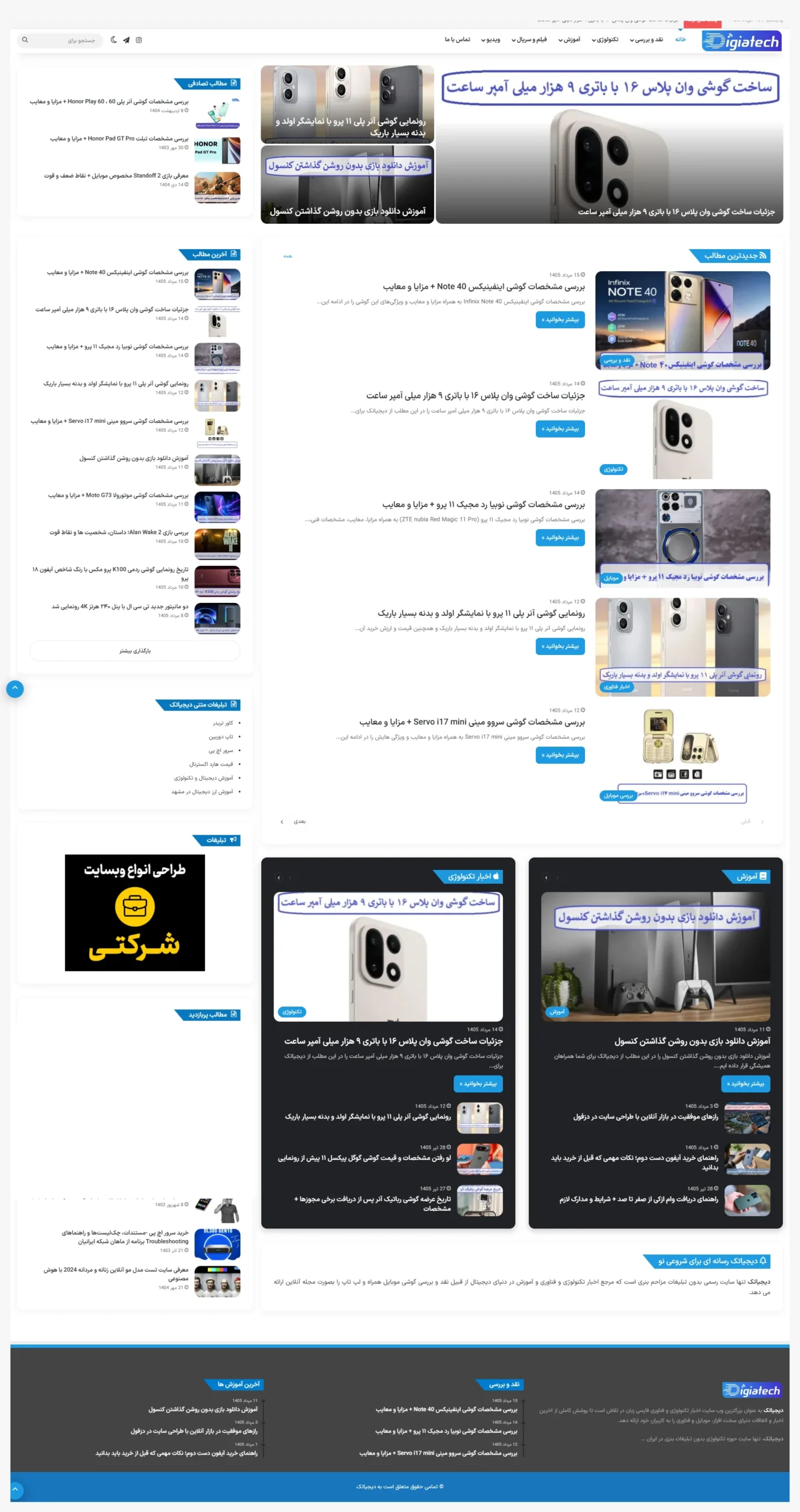 طراحی سایت دیجیاتک - دسکتاپ
