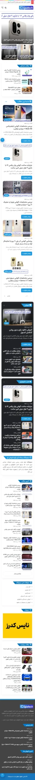 طراحی سایت دیجیاتک - موبایل