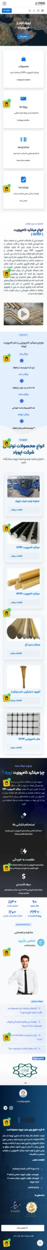 طراحی سایت اپوراد - موبایل