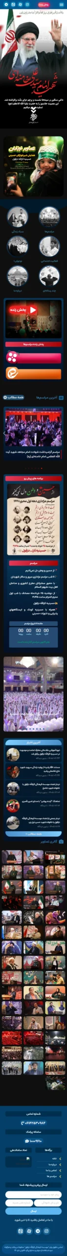 طراحی سایت موسسه ثارالله - موبایل
