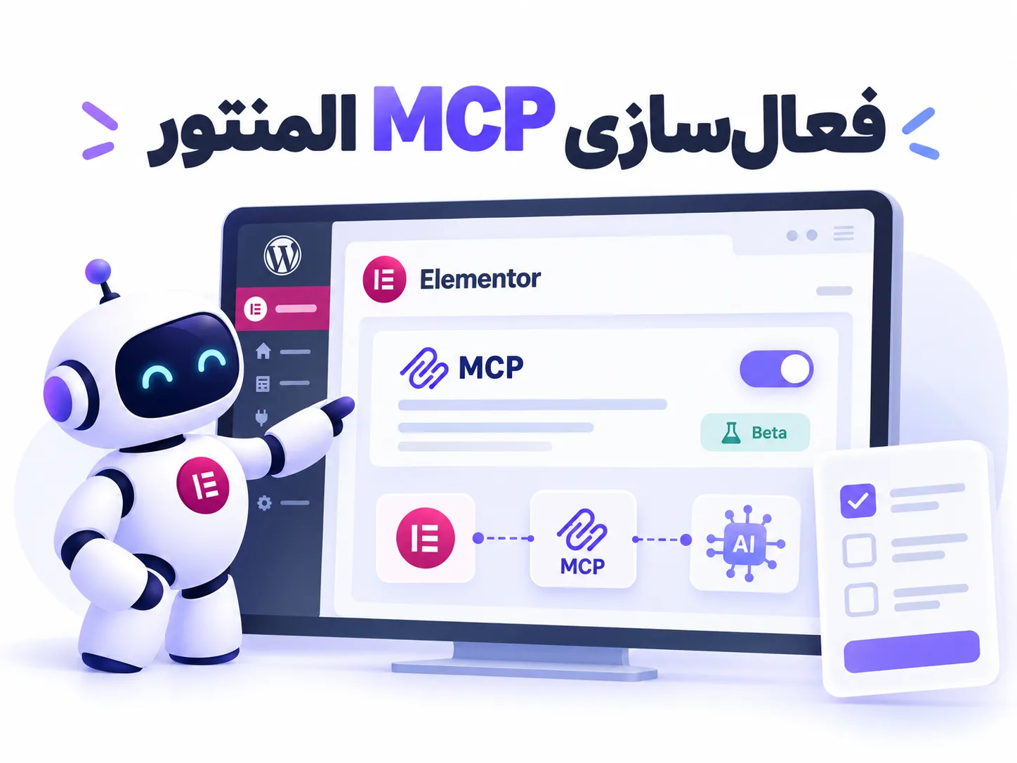 آموزش قابلیت MCP المنتور آموزش قابلیت MCP المنتور