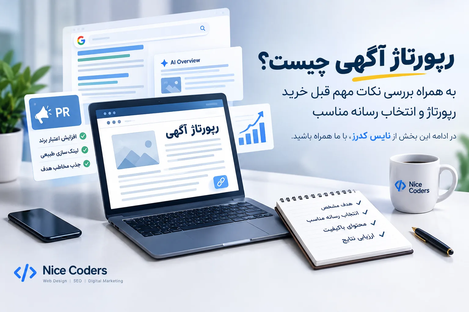 رپورتاژ آگهی چیست؟