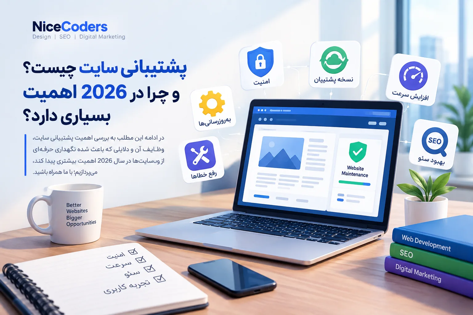 پشتیبانی سایت چیست؟