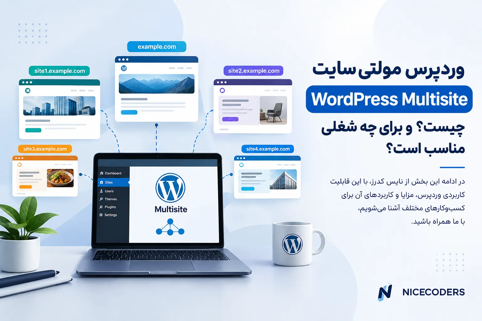 وردپرس مولتی سایت WordPress Multisite چیست؟