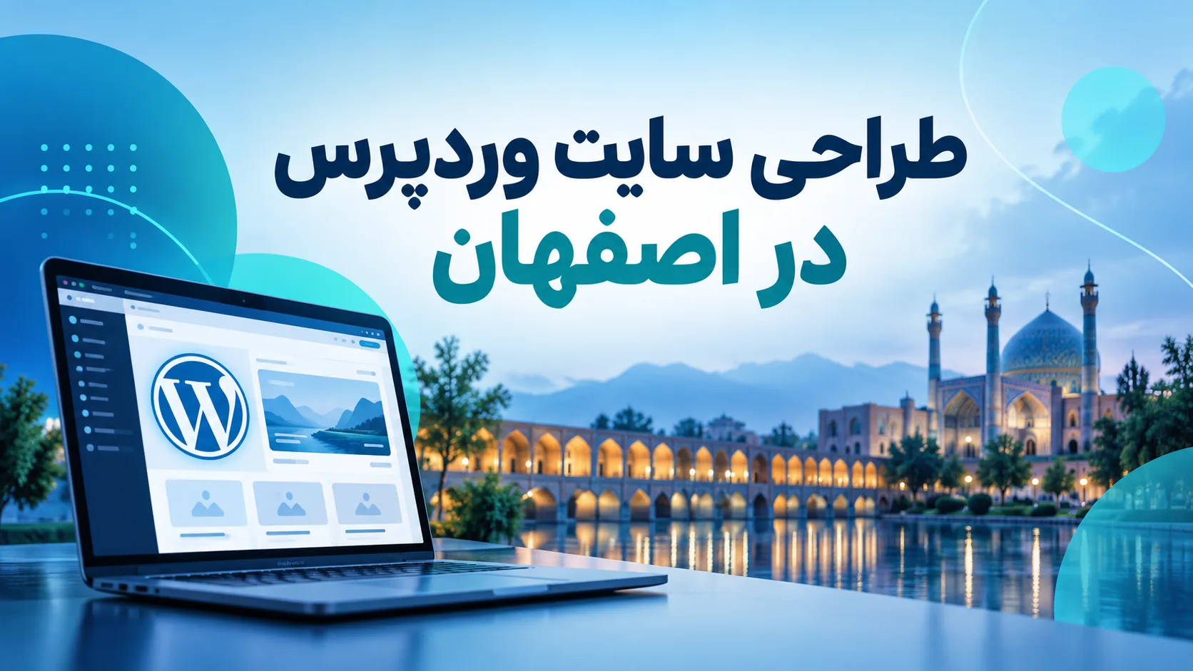 طراحی سایت وردپرس در اصفهان
