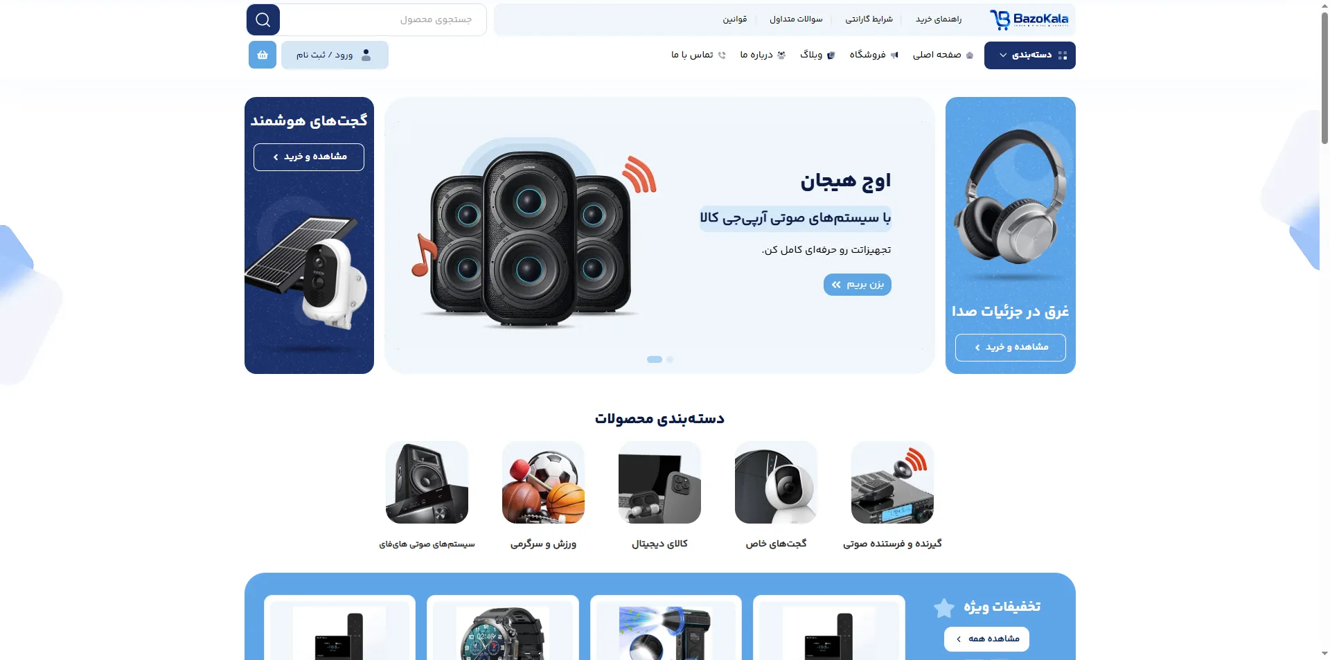 سایت بازوکالا سایت بازوکالا
