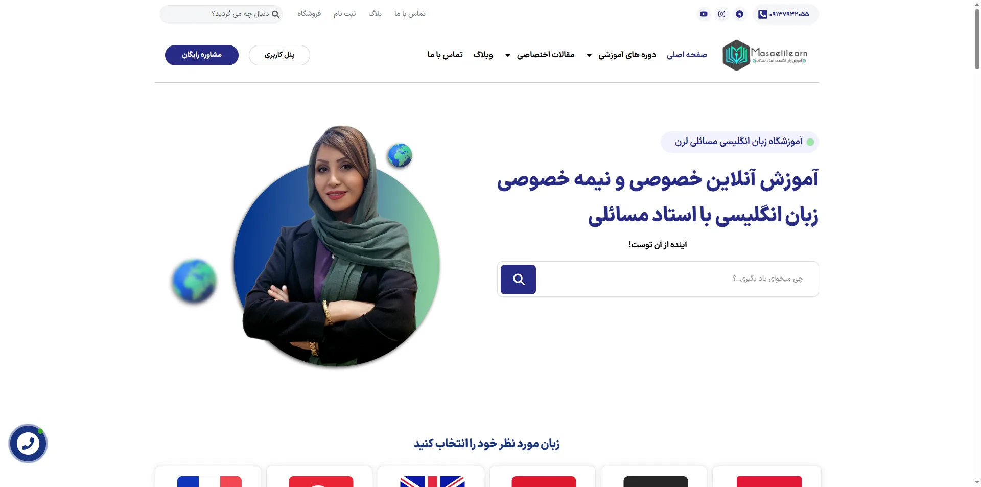 طراحی سایت در اصفهان با سئو، پشتیبانی و نمونه کار 1405 سایت آموزش زبان مسائلی