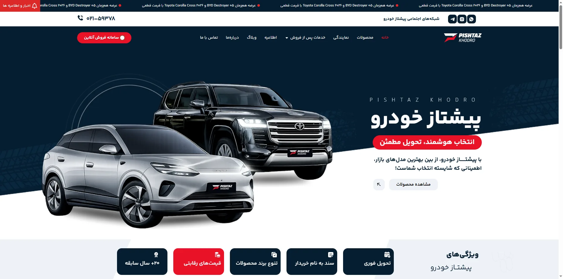 طراحی سایت حرفه ای | وردپرس و اختصاصی + قیمت 1405 سایت پیشتاز خودرو